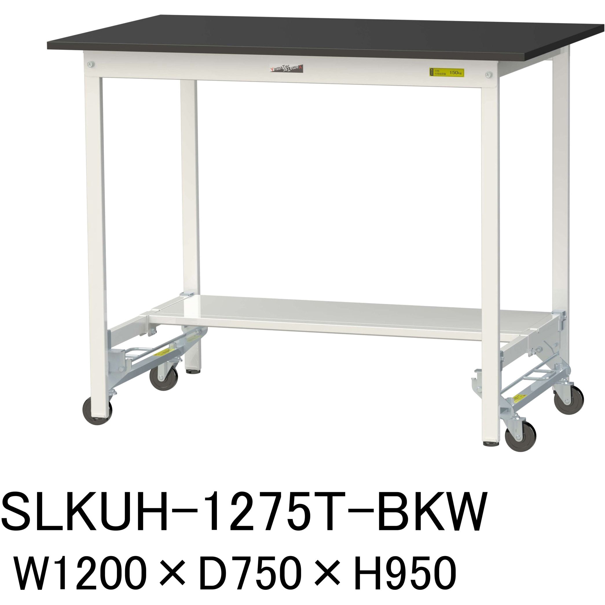 SLKUH-1275T-BKW 実験用軽量作業台/ワンタッチキャスター付き_高耐薬品ケミテクト天板_半面棚付き_ワークテーブルLABシリーズ_実験用ラボテーブル 1台 山金工業 【通販モノタロウ】