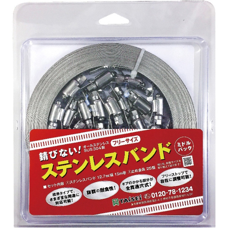ステンレスバンド 15m巻(止め金具25個付き) タイセイ 幅12.7mm 1個