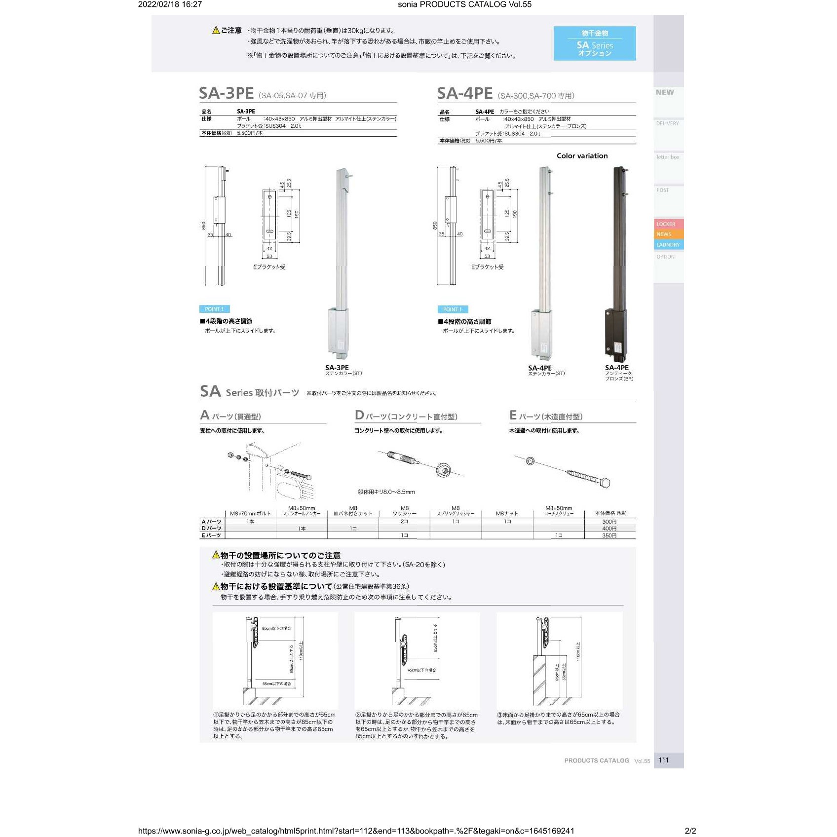 SA-4PE 物干 SA Seriesオプション コーワソニア 寸法(ポール)40×43×850mm 1本 SA-4PE