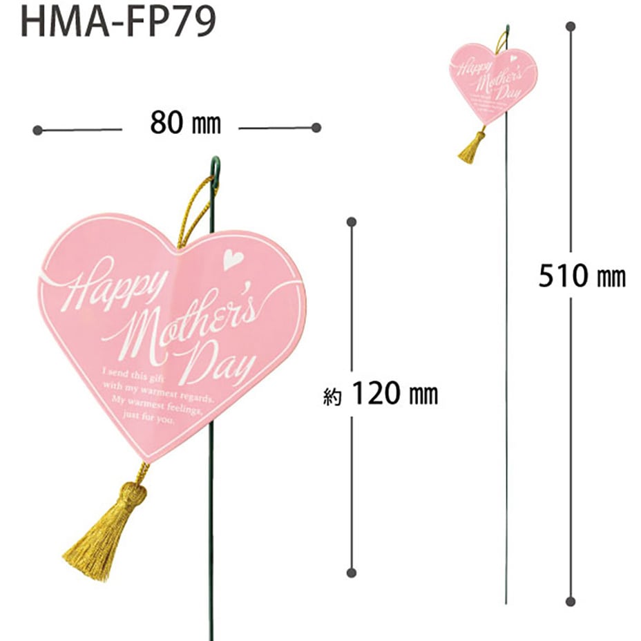HMA-FP79 母の日フラワーピック HEADS(ヘッズ) 幅80mm高さ120mm