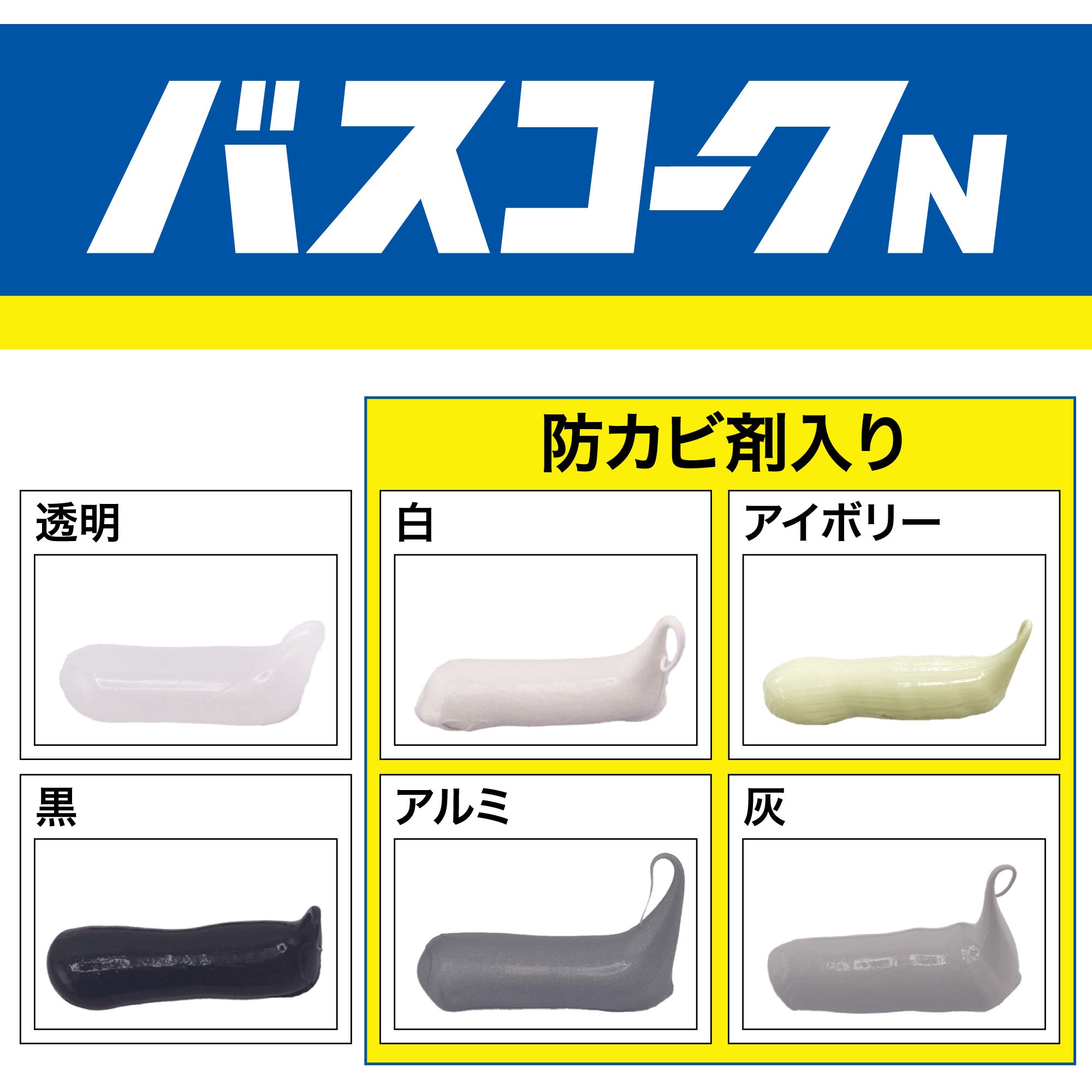 HJ-154 防水シール バスコークN セメダイン 透明色 1箱(100mL×10本) HJ