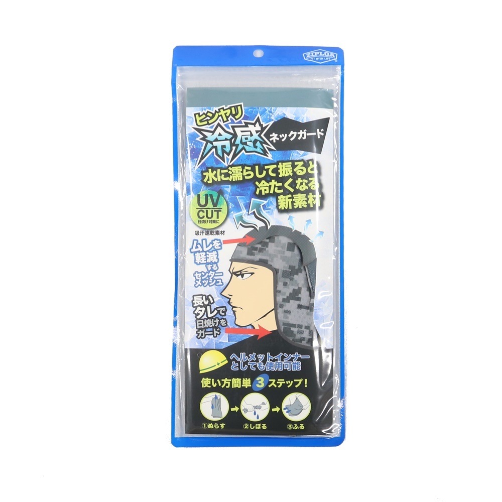 B-704 ひんやり冷感キャップネックガード ZIPLOA グレーカモ色
