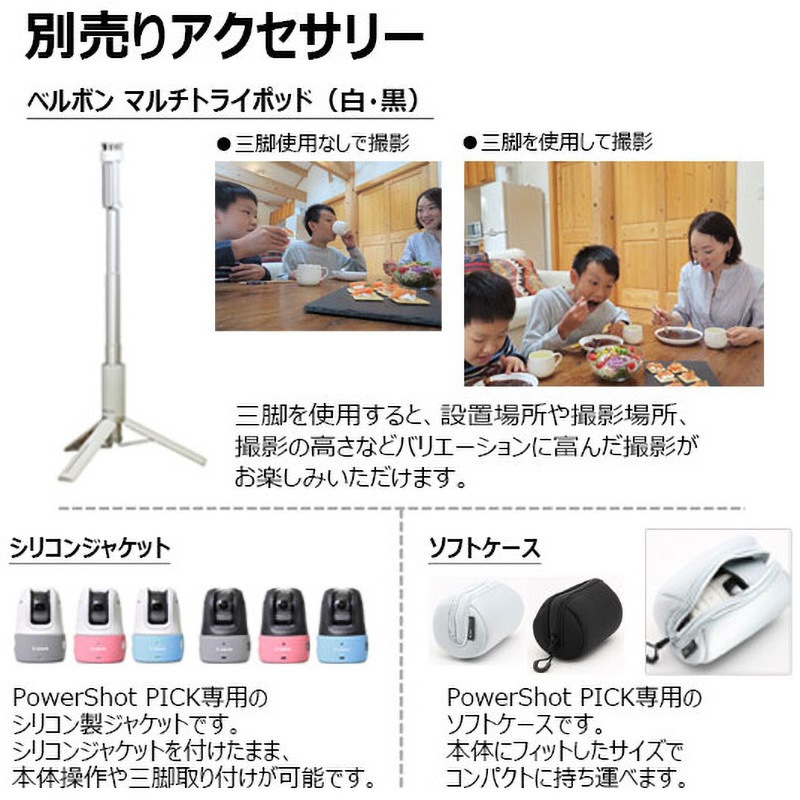 Canon Power shot PICK と三脚 Canon Power shot PICK と三脚