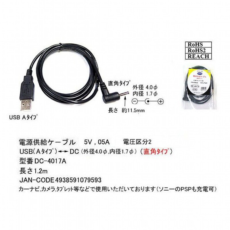 USB→DC(4.0mm 1.7mm)USB DCケーブル 直角 5V専用 1.2mDC-4017AEIAJ#2 DCプラグメール便対応