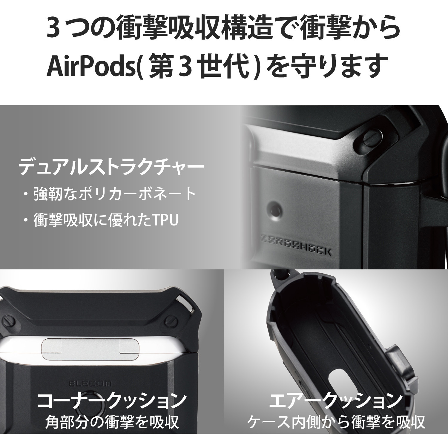 AVA-AP3ZEROLRD AirPods 第3世代 (2021年) 用 ケース カバー ZEROSHOCK