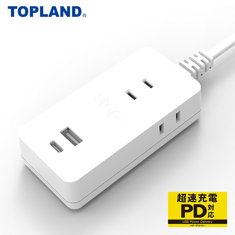 TPD15-WT 超速充電 スマートコードタップ TOPLAND 3口 ホワイト色 電源