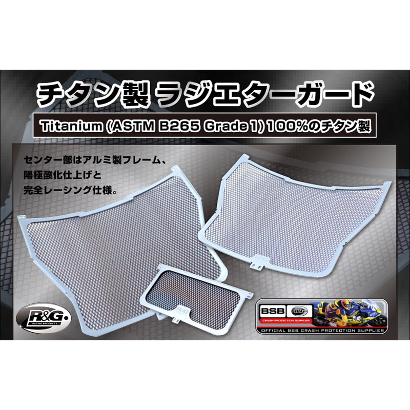 み RAD0266RACINGTI TITANIUM Racing Radiator Guard R&G RACING PRODUCTS