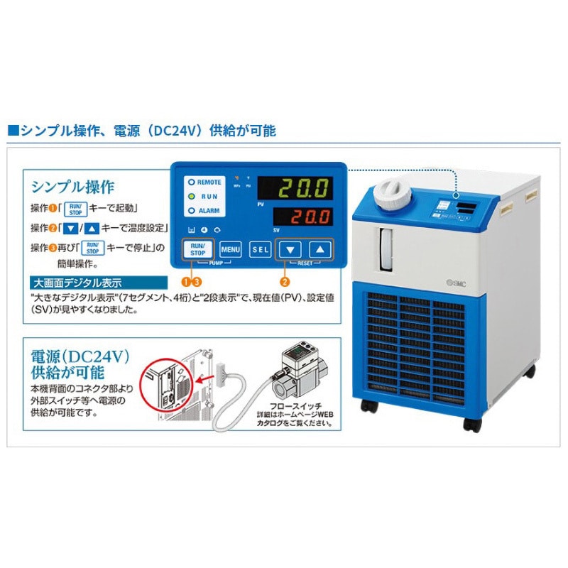 冷凍式サーモチラー HRS01 空冷冷凍式