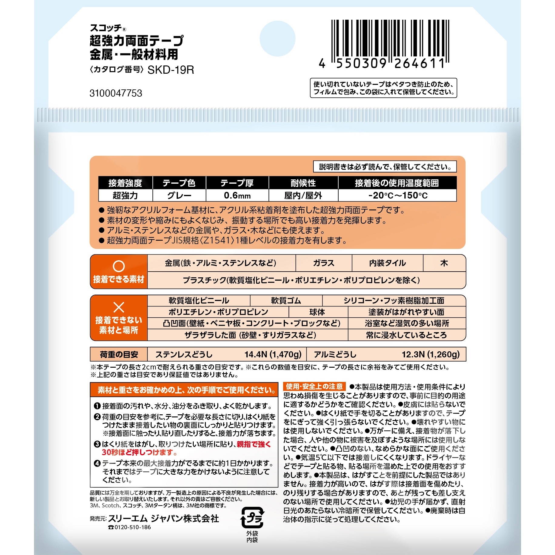 SKD-19R スコッチ 超強力両面テープ 金属・一般材料用 3M(スリーエム