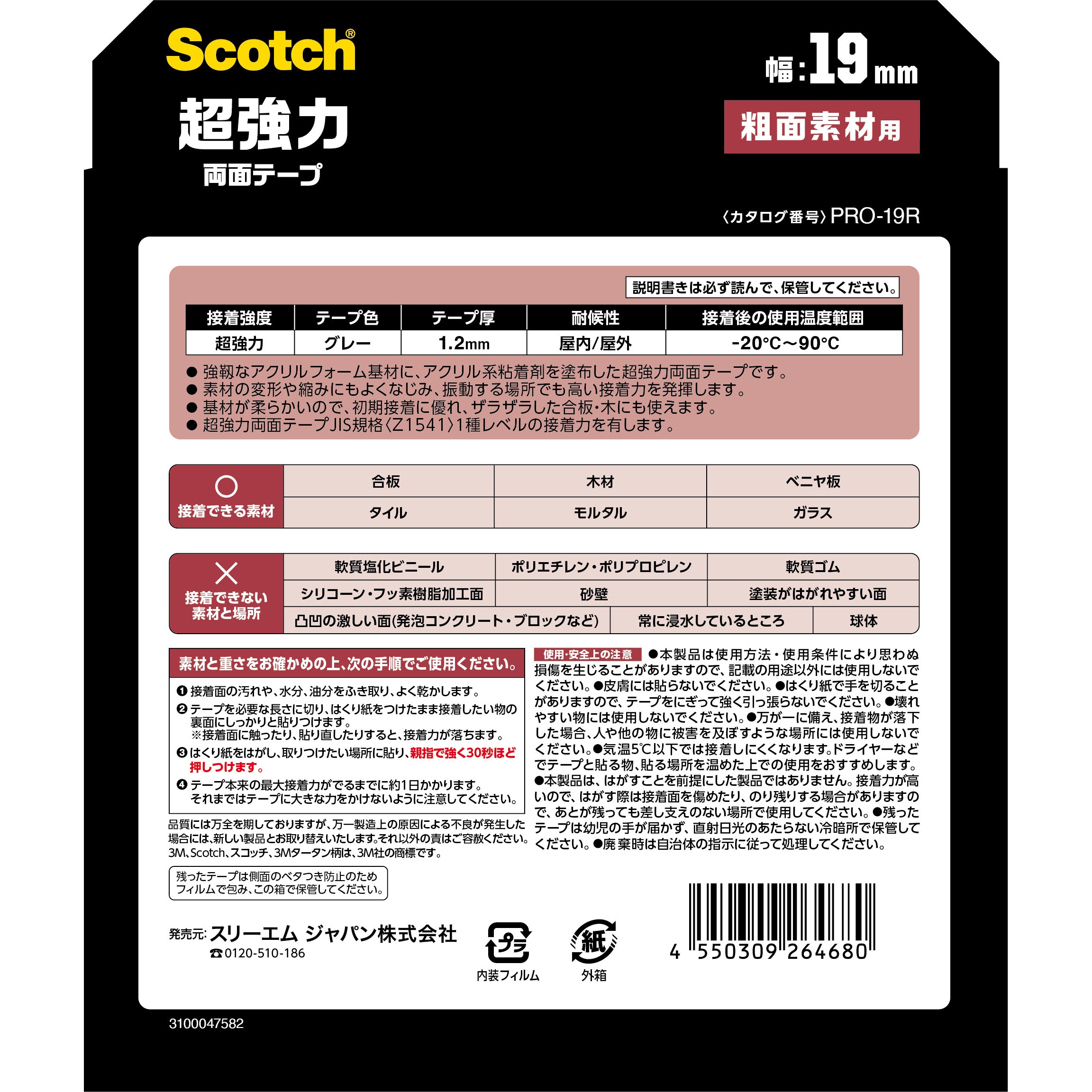 PRO-19R スコッチ 超強力両面テープ 粗面素材用 3M(スリーエム