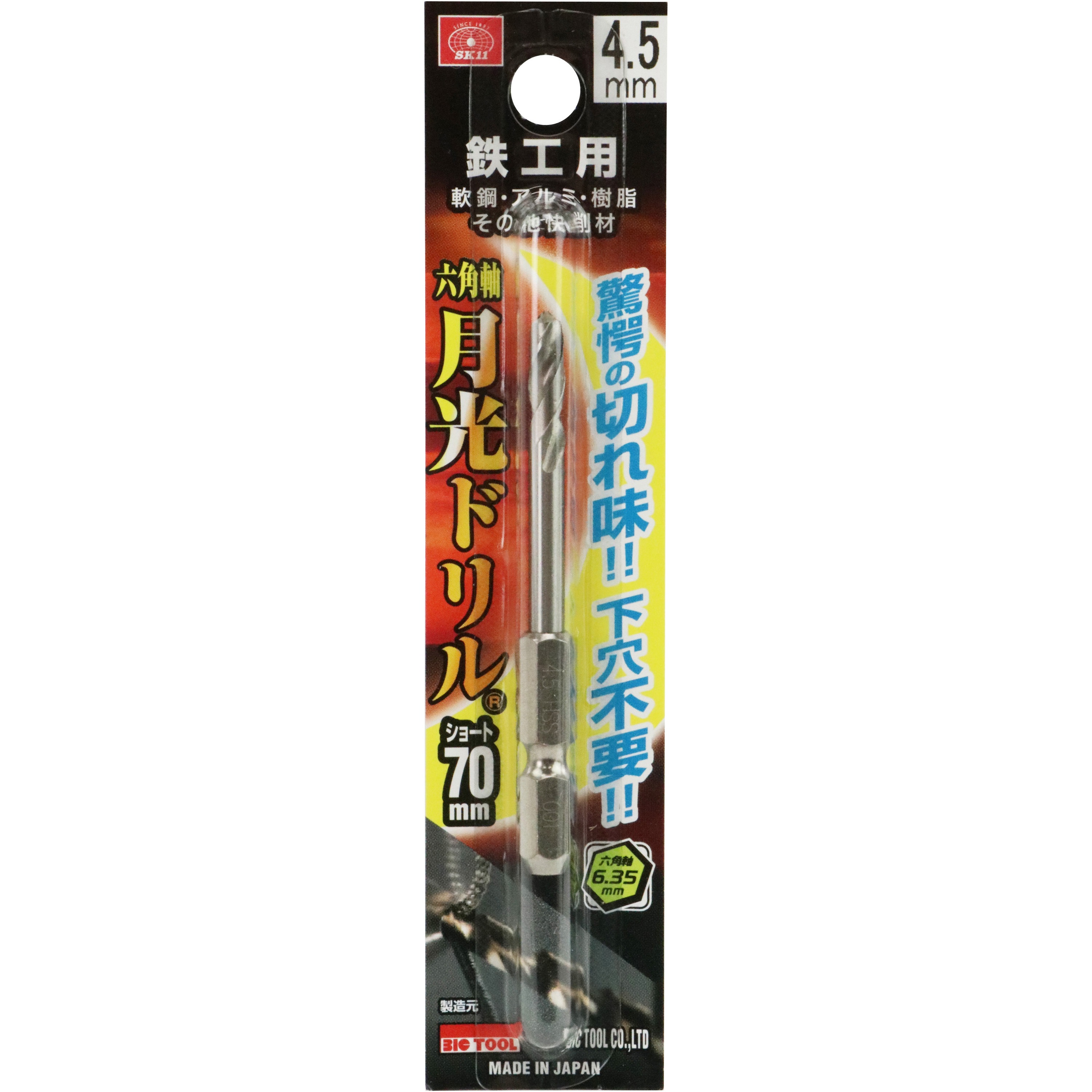 FS6SGKS4.5 六角軸鉄工月光ドリルショート SK11 ハイス鋼製 刃径