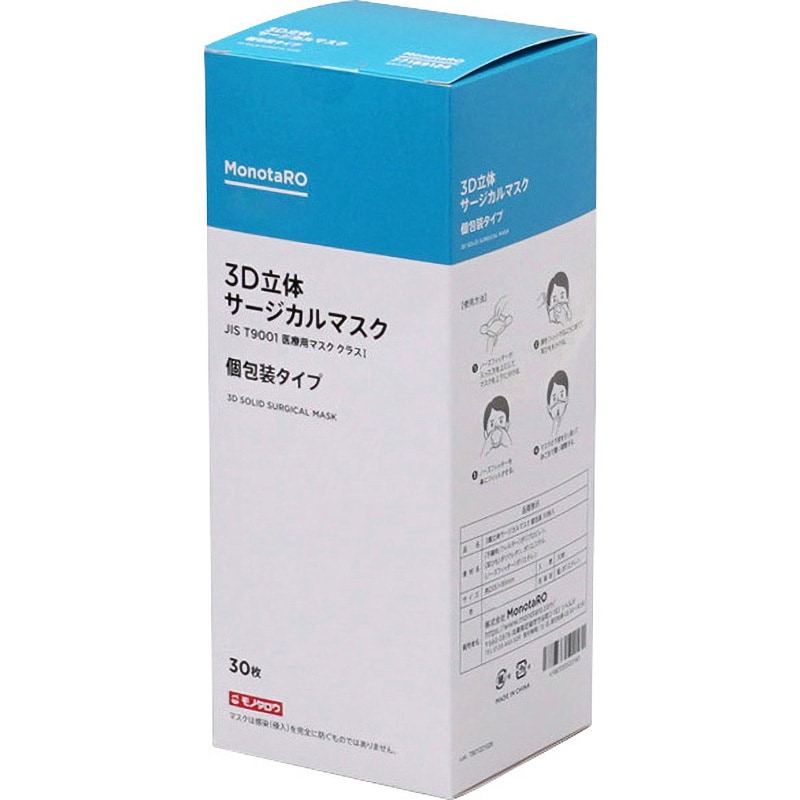 MR7063 3D立体 サージカルマスク 個包装 30枚入 モノタロウ グレー色 MR7063 3D立体 サージカルマスク 個包装 30枚入 モノタロウ グレー色