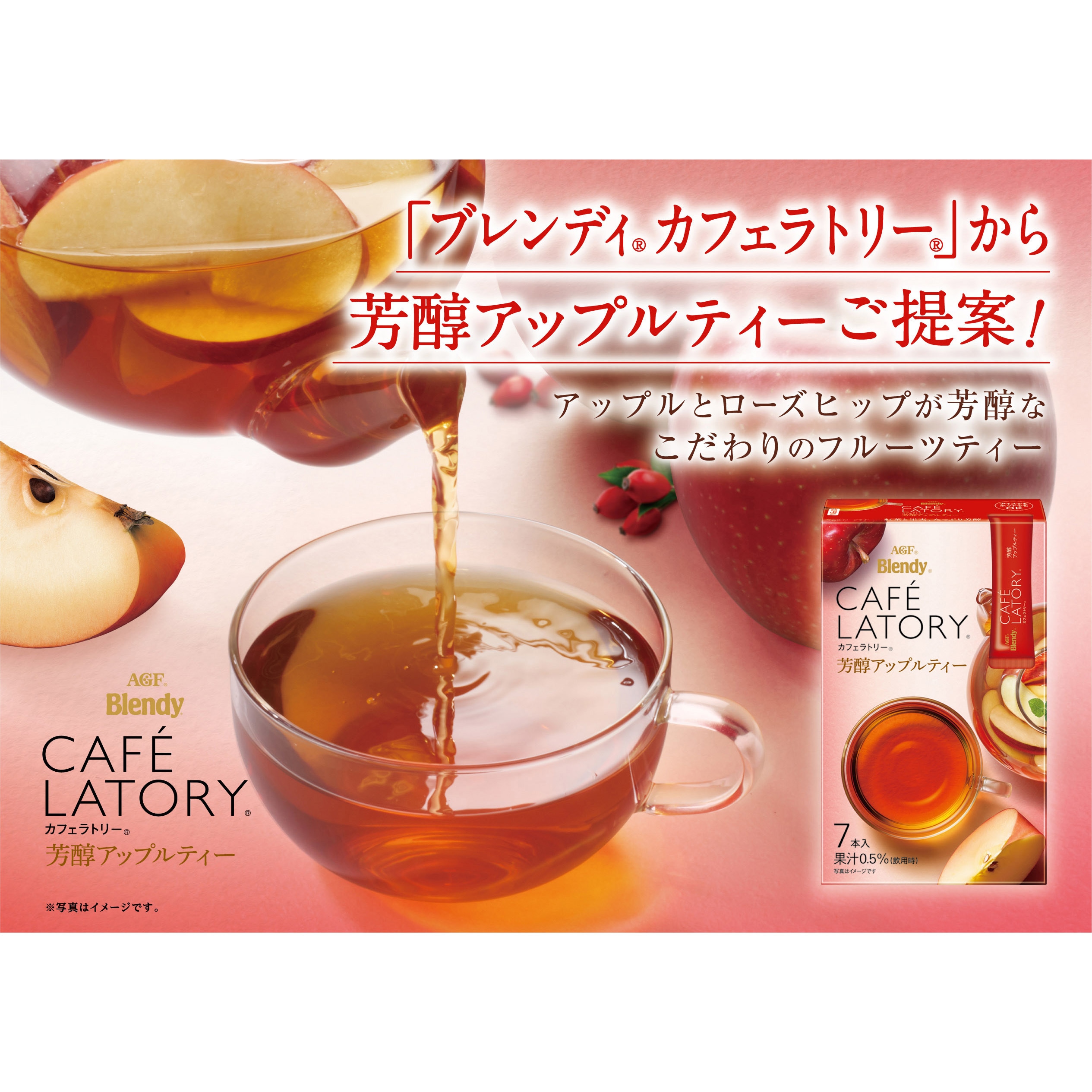 ブレンディ カフェラトリー スティック 芳醇 フルーツティー【アソート20本】【ピーチティー7本】【アップルティー7本】【はちみつルイボスティー7本】  1箱(7本) AGF(味の素AGF) 【通販モノタロウ】