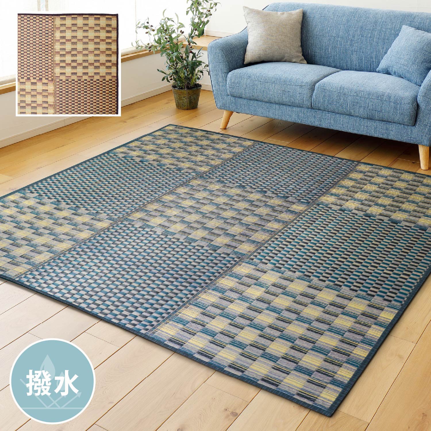 81948401 はっ水の市松柄い草ラグ キハチ 萩原 滑り止め効果あり ブルー色 寸法180×180cm