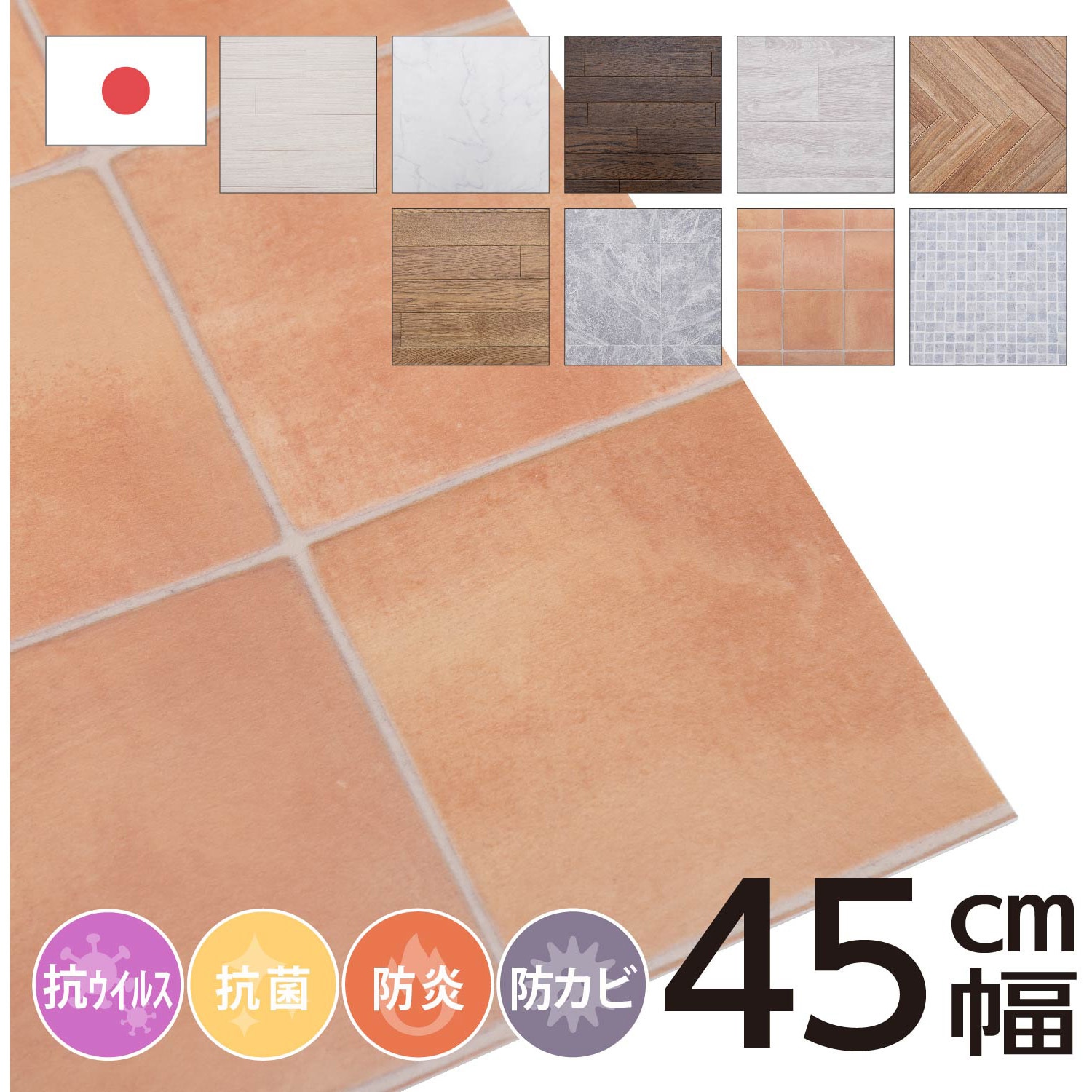 700040011 抗菌・防カビクッションフロア 45cm幅 萩原 寸法45×120cm 1