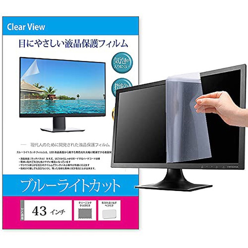 free-blc-43a 液晶保護フィルム ブルーライトカット メディアカバーマーケット 反射防止対応 硬度3-4H シリコン吸着取付 対応インチサイズ43インチ  free-blc-43a