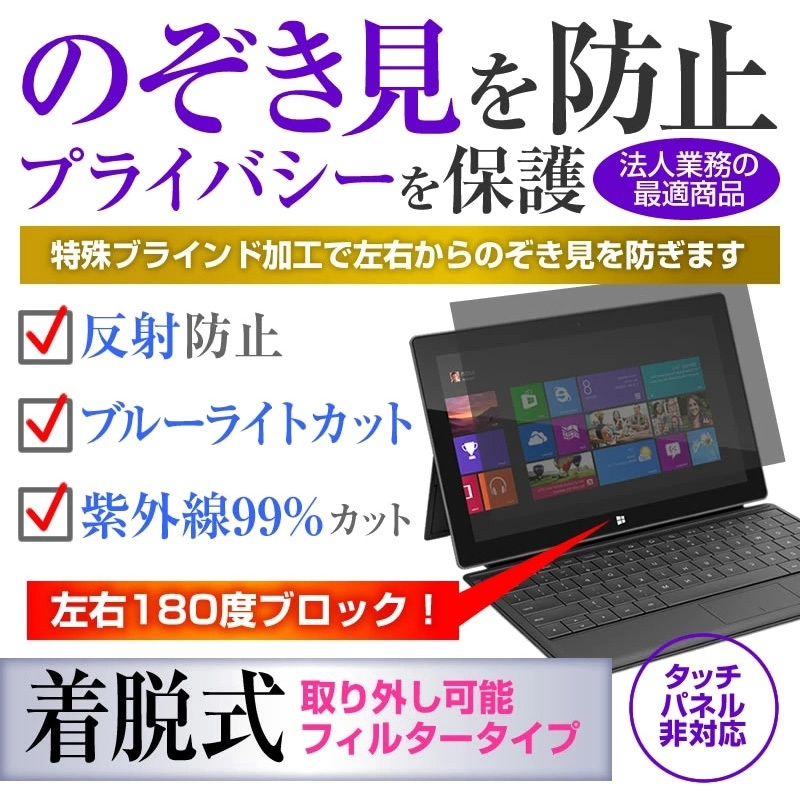 未使用品4枚　14インチ のぞき見防止フィルター 覗き見防止フィルター 14インチ」通販 - アスクル