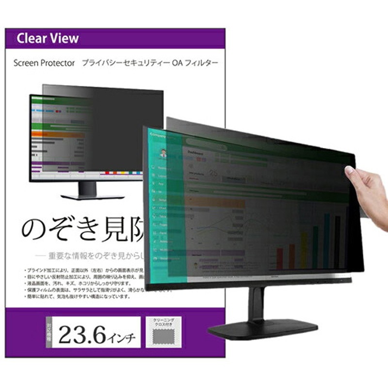 free-pvt-filter-236 のぞき見防止 プライバシーフィルター パソコン モニター 汎用 覗き見防止 フィルター メディアカバーマーケット ブルーライトカット対応 硬度3H