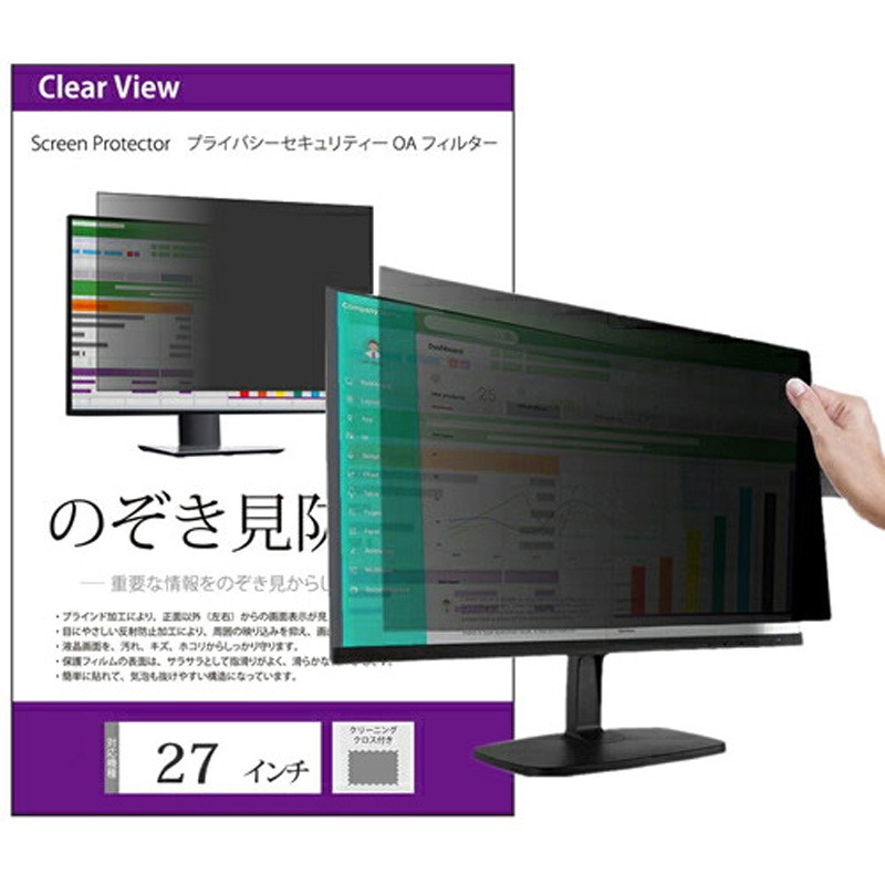 free-pvt-filter-27 のぞき見防止 プライバシーフィルター パソコン モニター 汎用 覗き見防止 フィルター メディアカバーマーケット ブルーライトカット対応 硬度3H