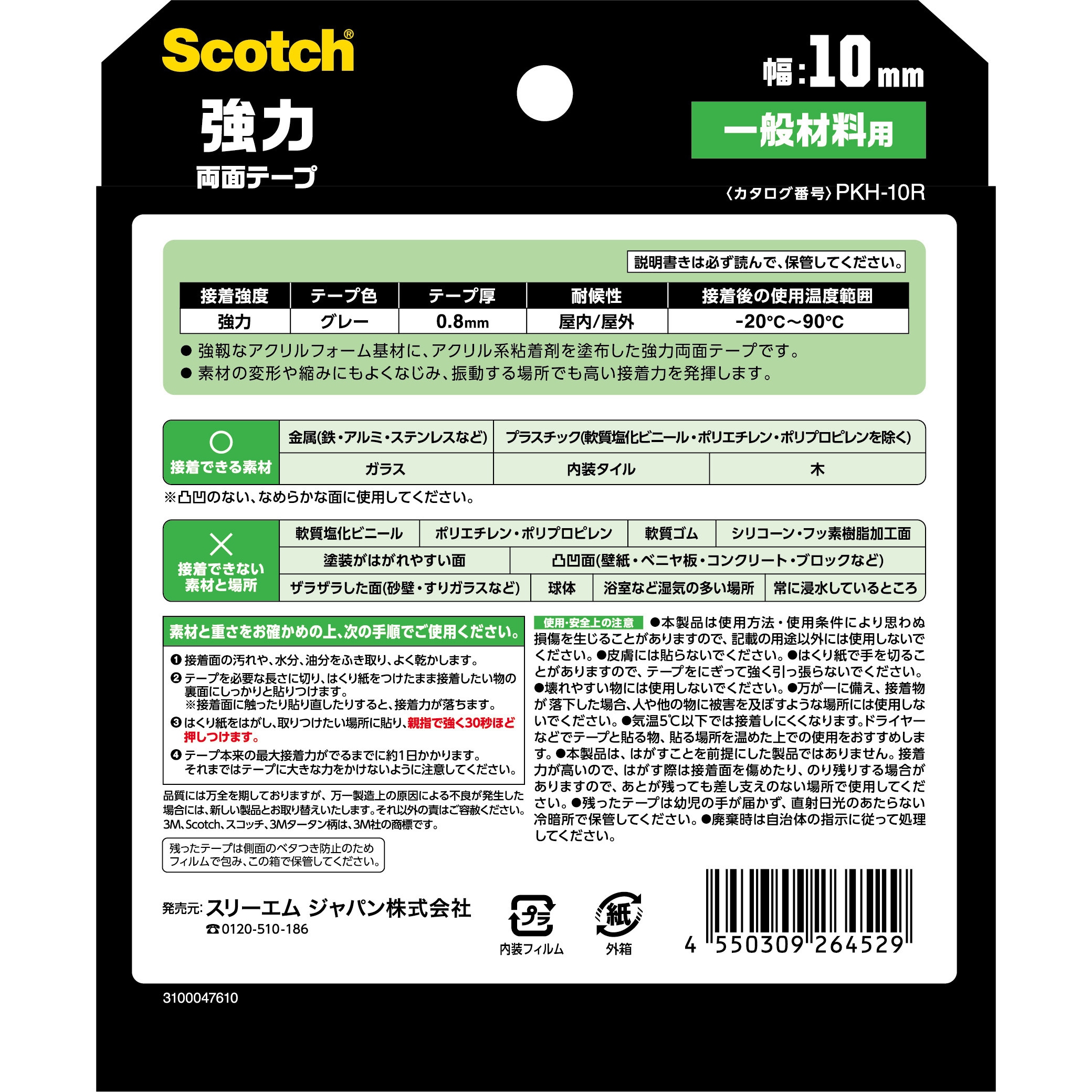 PKH-10R スコッチ 強力両面テープ 一般材料用 3M(スリーエム) アクリル