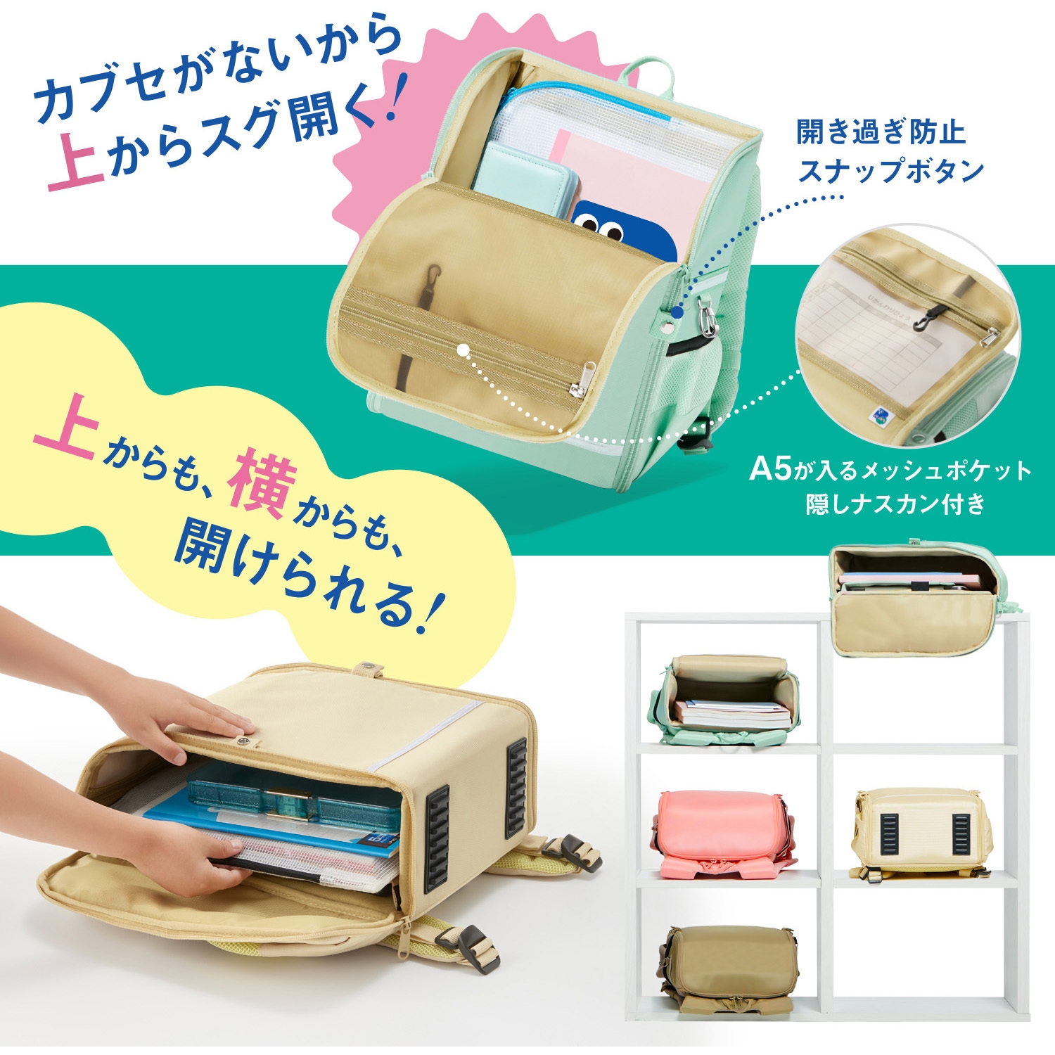 KB-001R(91333) 軽・開 ランドセル パッかる PLUS(プラス)[文具 
