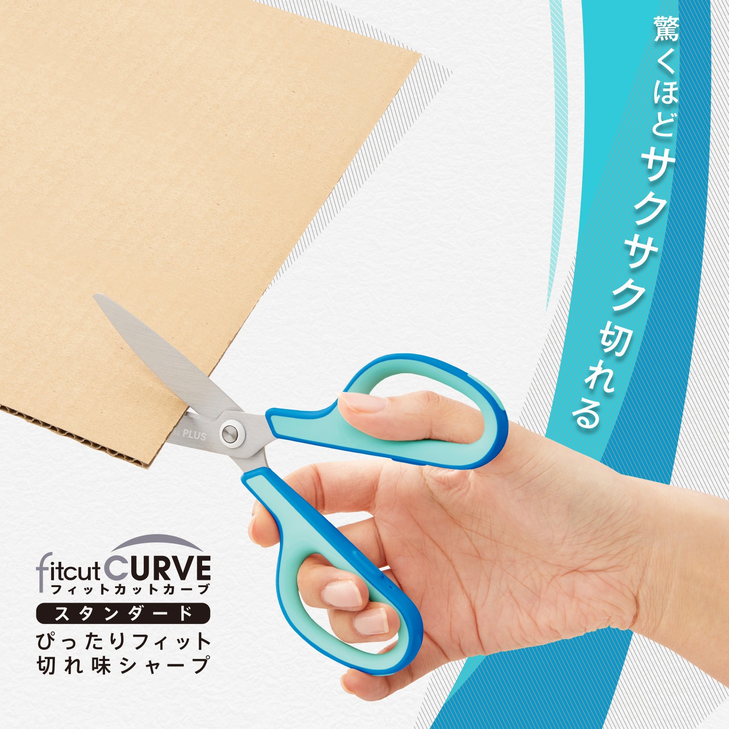 SC-175S(34656) はさみ フィットカットカーブ S型 1個 PLUS(プラス