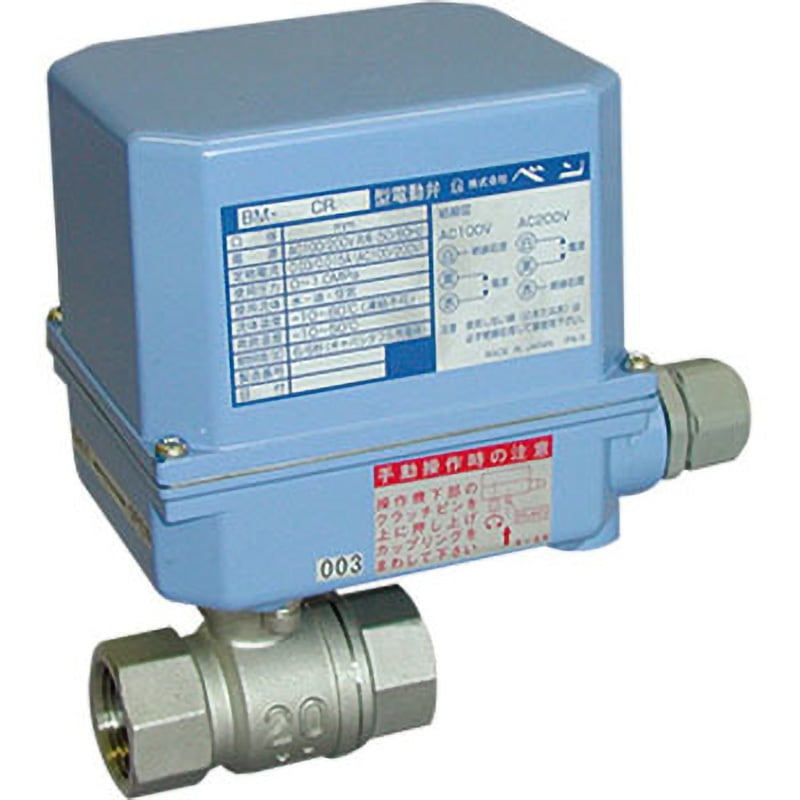 BM14CR-D SCS13 キャパシタリターンボール式電動弁【標準ネック・通電閉】 ベン 呼び径25A  BM14CR-D 58,788円