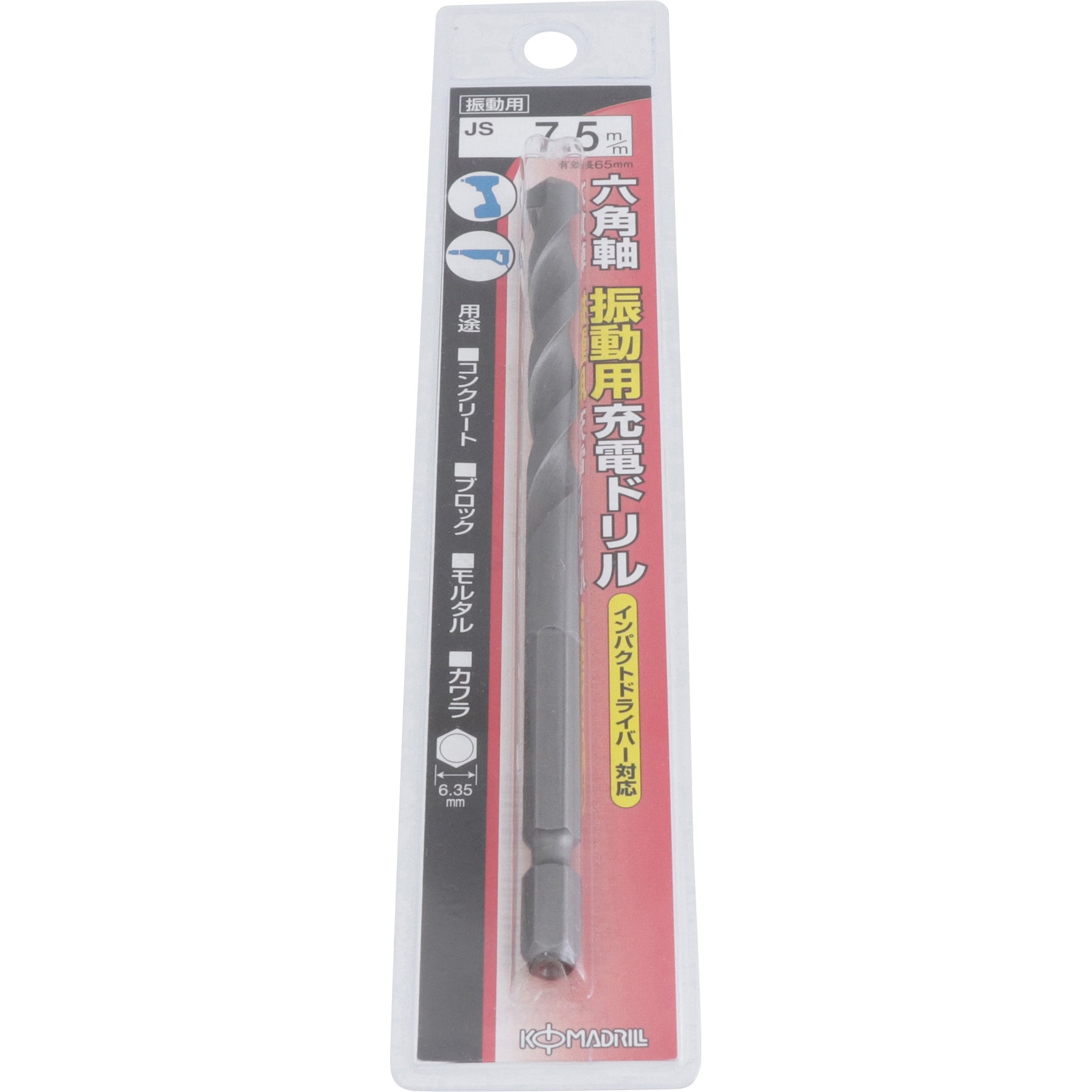 JS-75 振動用充電ドリルビット コマドリル 刃径7.5mm全長120mm 1
