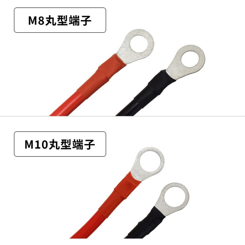 R8.0-108-R2 8SQ/M10-M8丸型端子付きバッテリーケーブル マリンテック