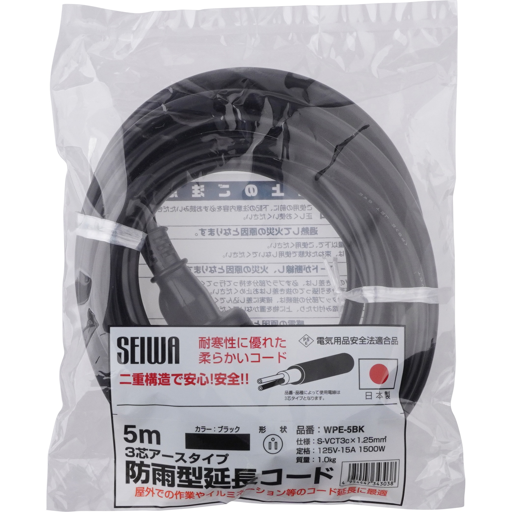 WPE-5BK 3芯タイプ 防雨型延長コード 正和電工 黒色 電線長さ5m WPE