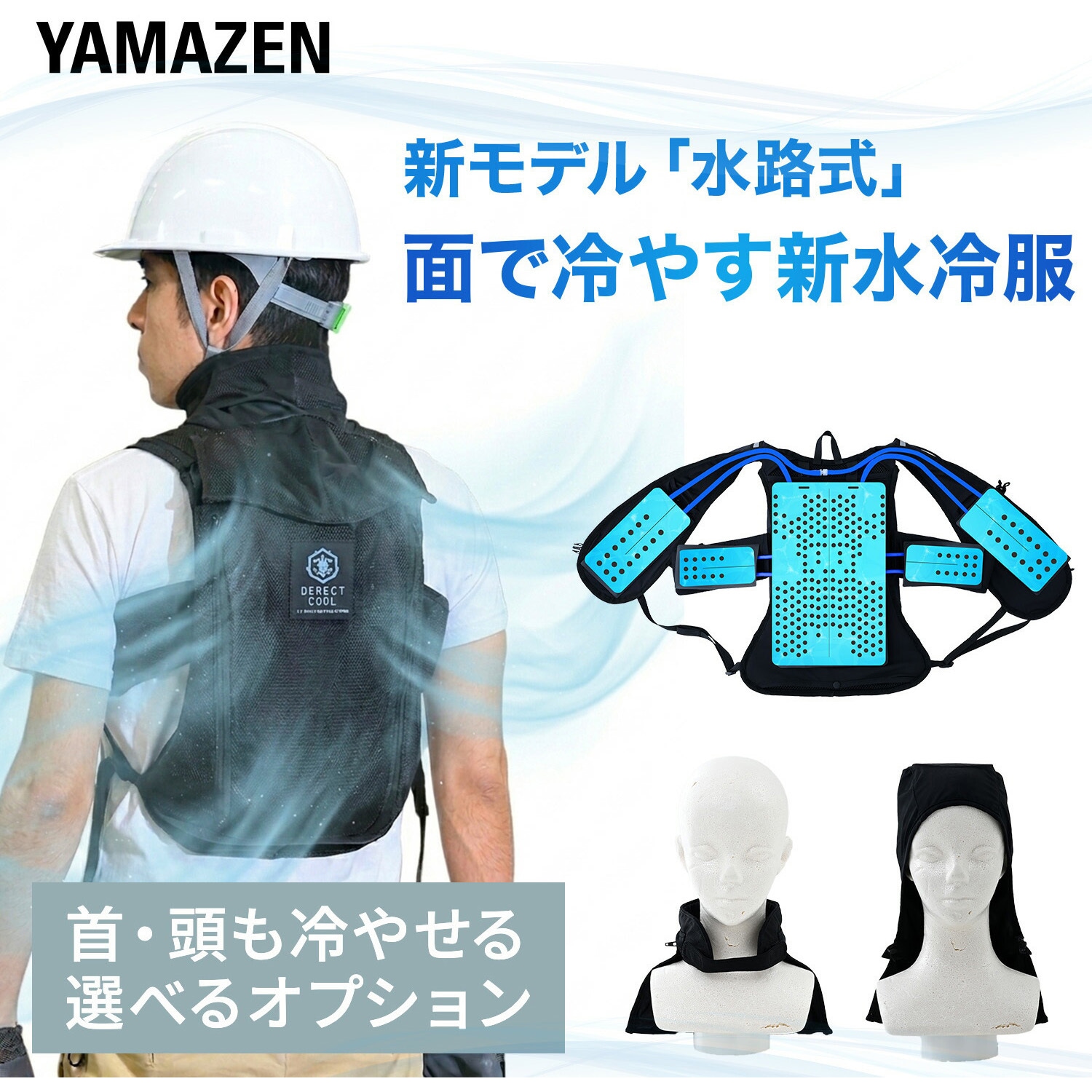 DC-SY2(BK)+DC-N100(BK)+FT-MB005V5BK 水冷服 DIRECT COOL ダイレクト