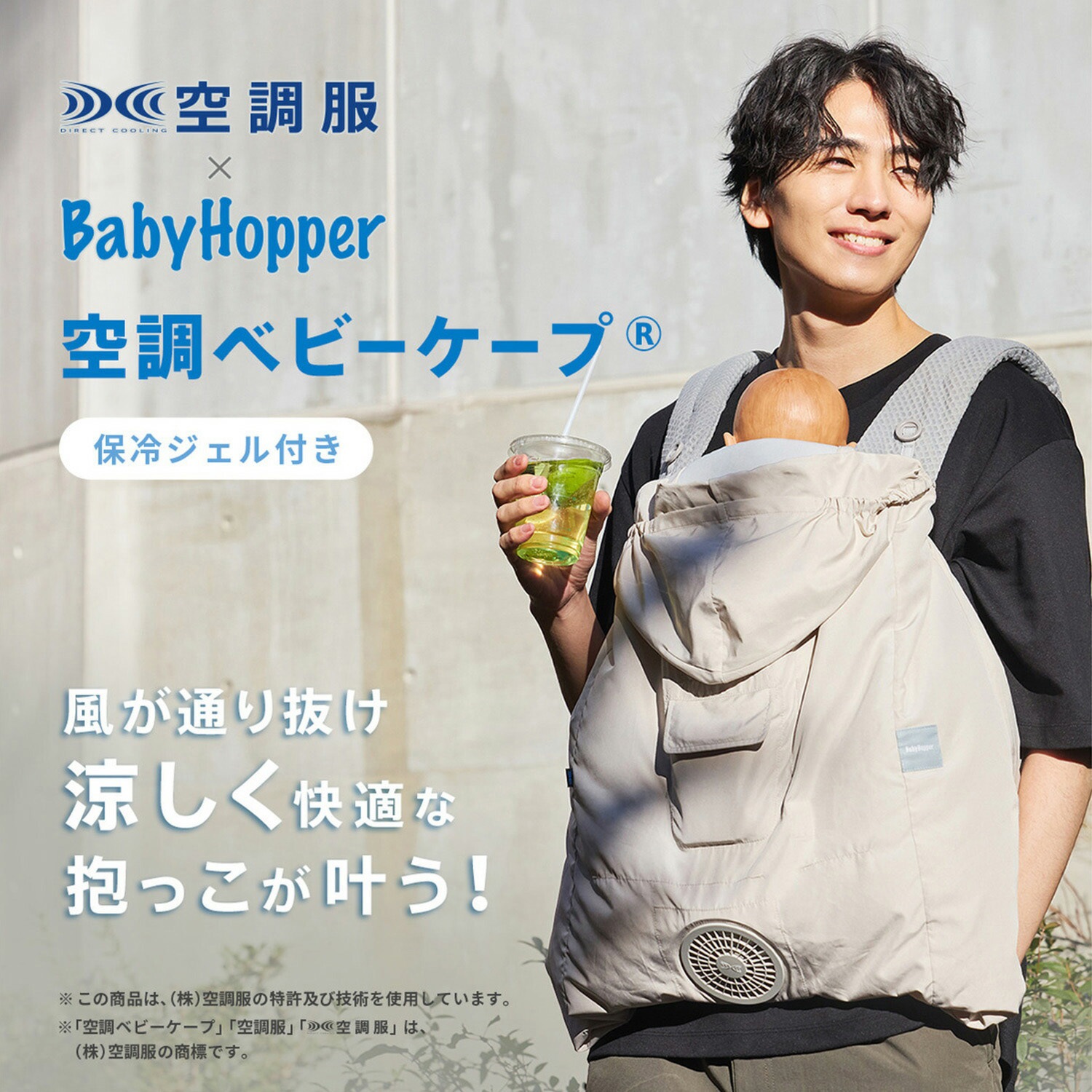 CKBH0153043 空調ベビーケープ(R) 保冷ジェル付き 1個 ダッドウェイ