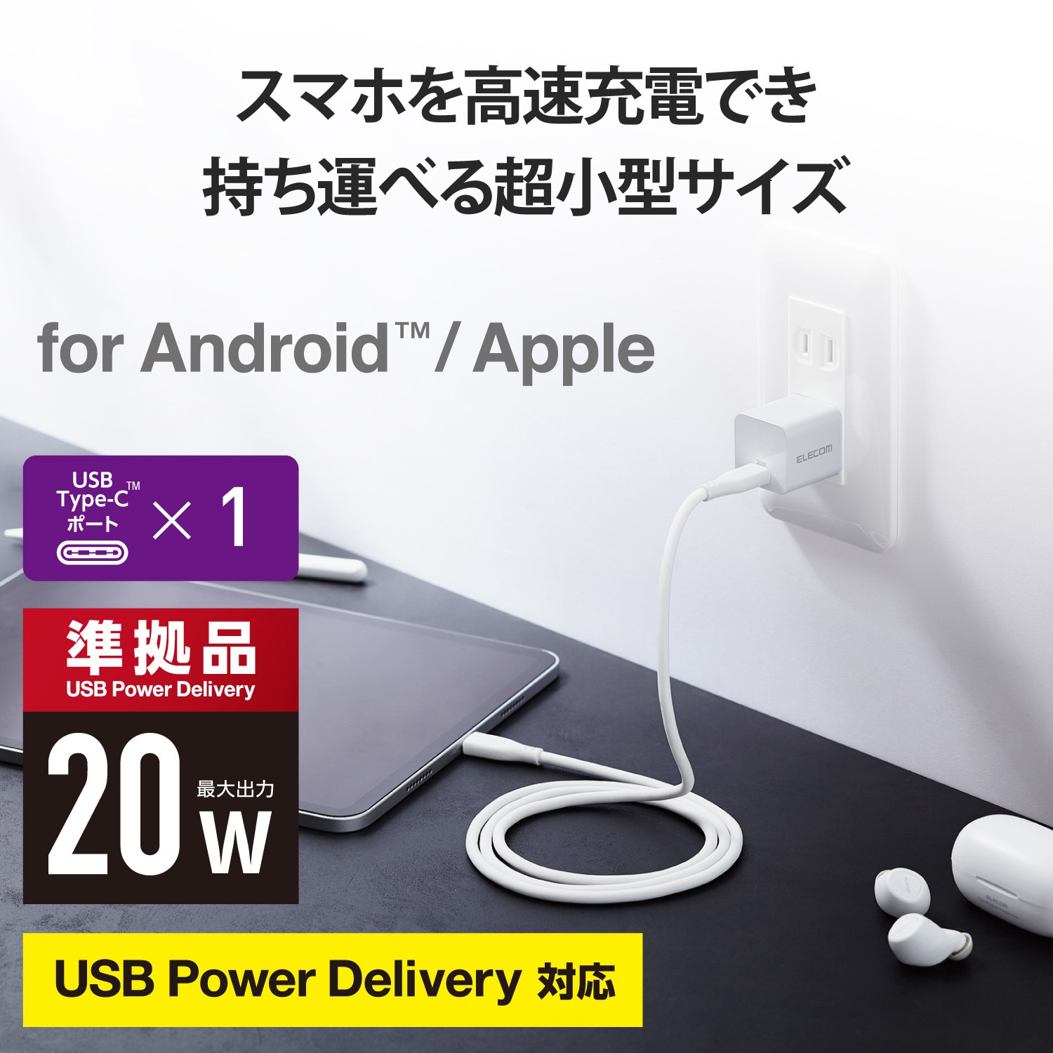 EC-AC11WH スマホ充電器 AC充電器 タイプC×1ポート PD 20W 小型