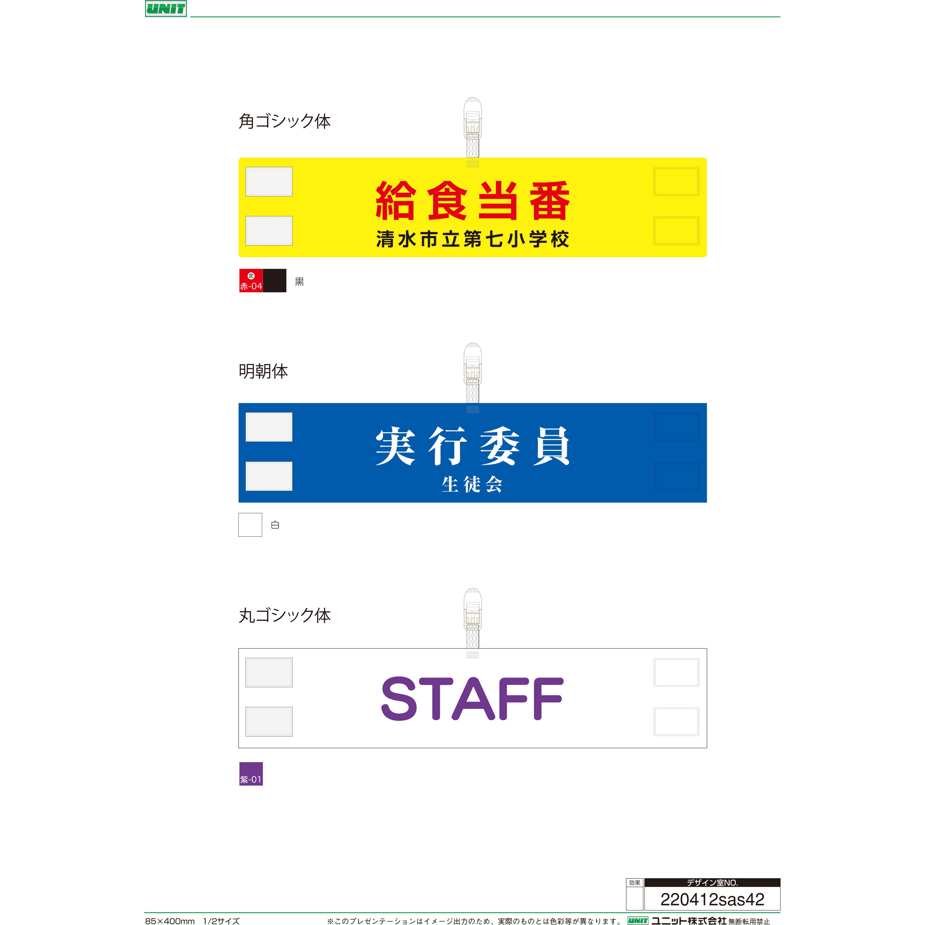 オリジナル 腕章 製作所　デザインB オリジナル腕章の製作実績｜ワンタッチ腕章のピカワン｜取付簡単