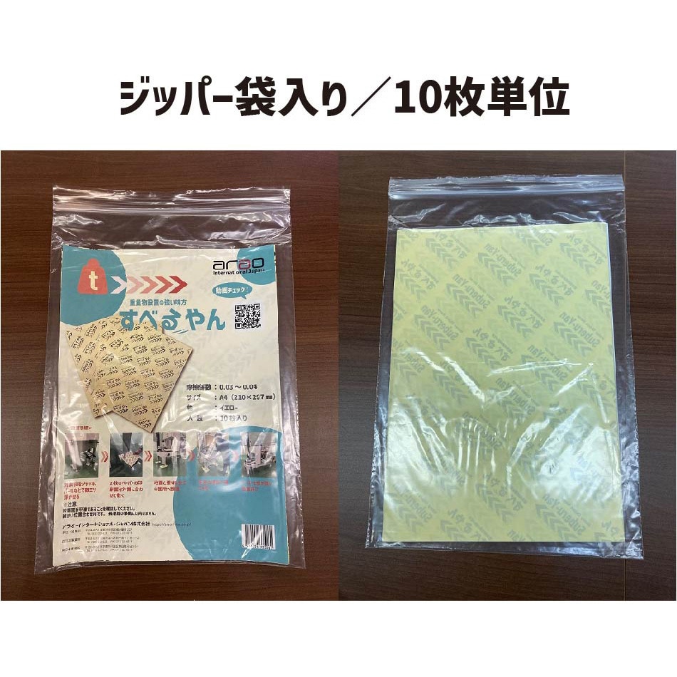 sby-a4 重量物スライドペーパー アラオ タイプA4 1袋(10枚) sby