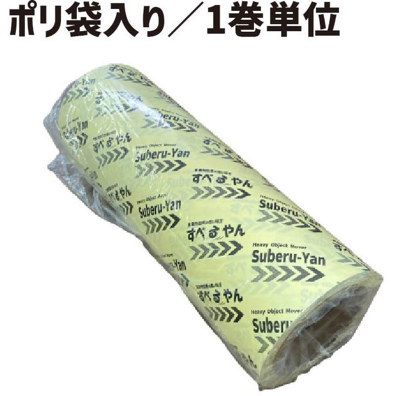 sby-r300 重量物スライドペーパー アラオ ロールタイプ 1巻 sby