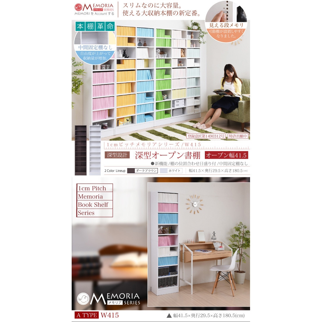 FRM-0106 棚が全段動く 本棚 9段 Memoria(メモリア) ホワイト色 外寸