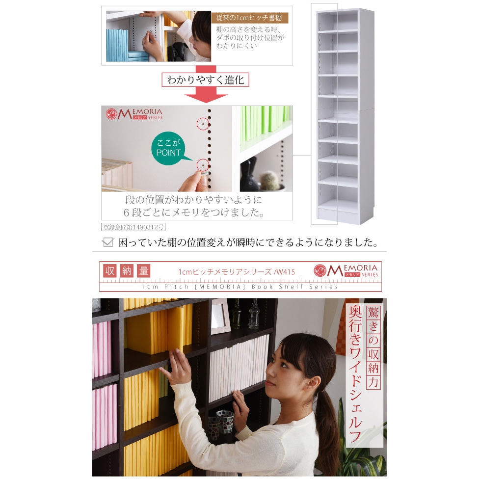 FRM-0106 棚が全段動く 本棚 9段 Memoria(メモリア) ホワイト色 外寸