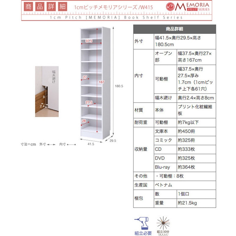 FRM-0106 棚が全段動く 本棚 9段 Memoria(メモリア) ホワイト色 外寸