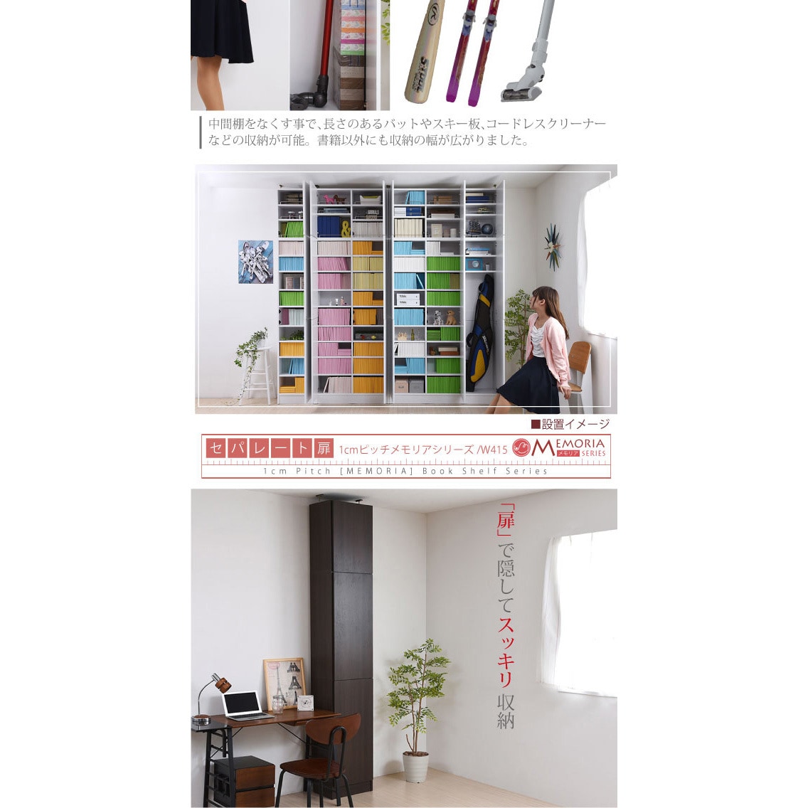 FRM-0106DOORSET 棚が全段動く 扉付き本棚 上置きセット 12段