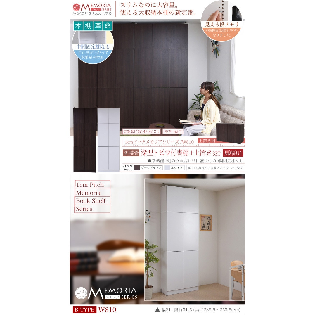 FRM-0107DOORSET 棚が全段動く 扉付き本棚 上置きセット ワイド