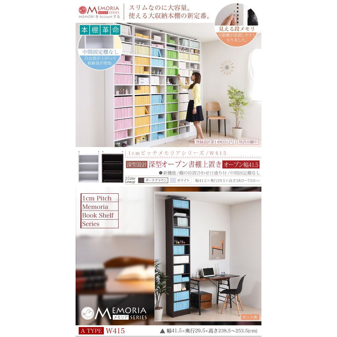 FRM-0109 棚が全段動く 本棚 上置きのみ 3段 Memoria(メモリア