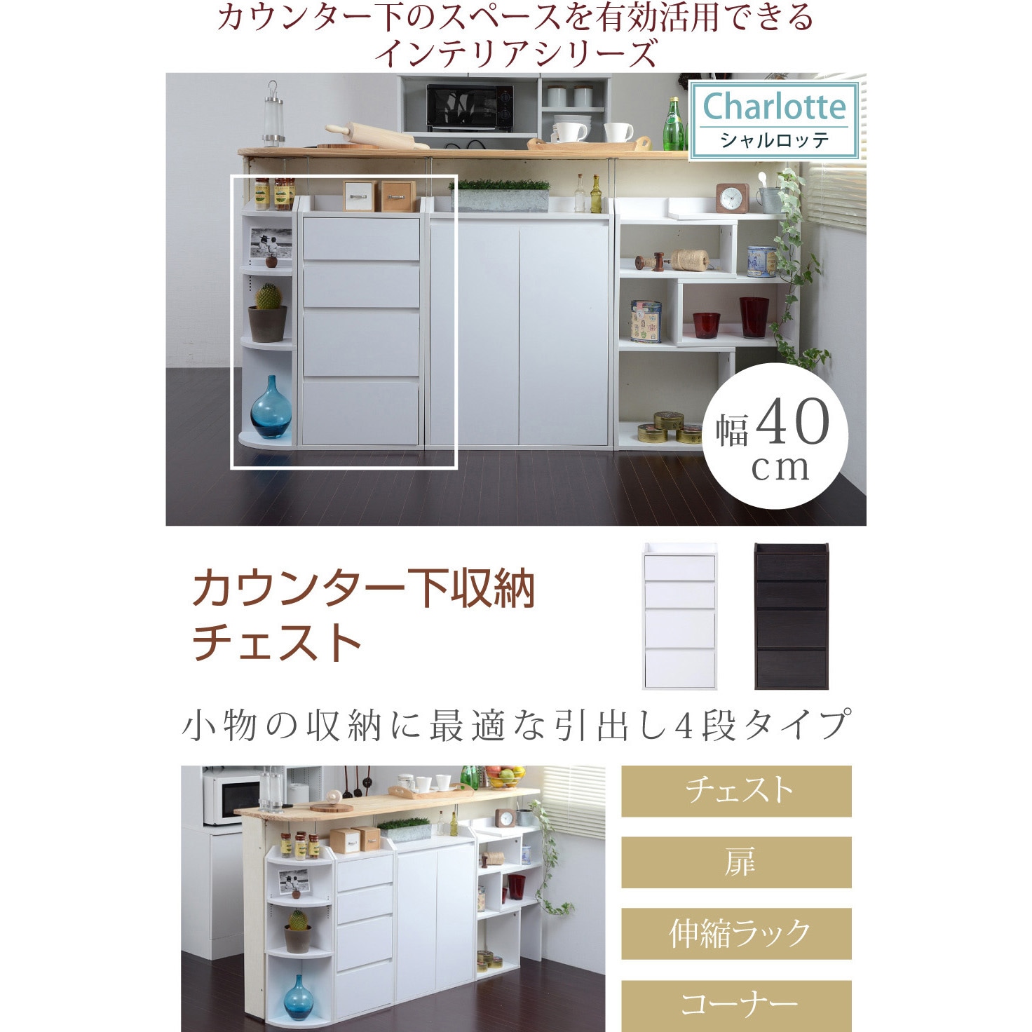 YHK-0204 キッチンカウンター下収納 薄型 ミニチェスト