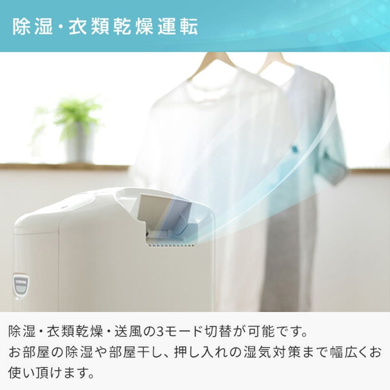 CD-P63A2(W) 除湿乾燥機 コロナ コンプレッサー式 ホワイト色