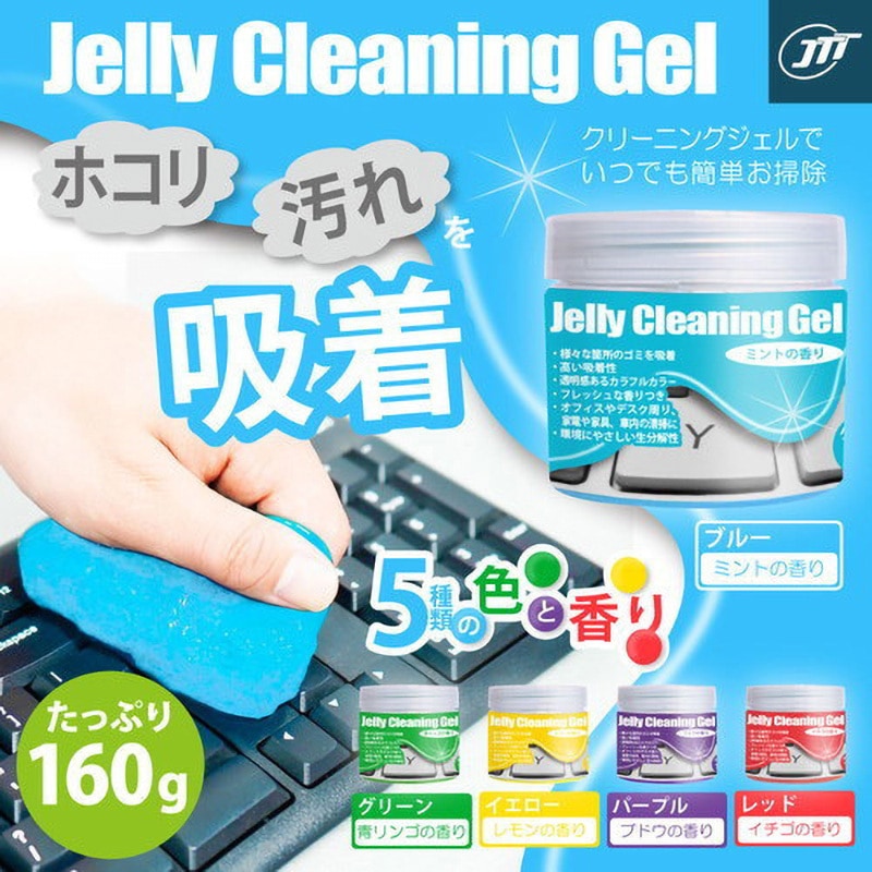 JTCLEGLC-BL クリーニングジェル ケースタイプ 1個 JTT 【通販モノタロウ】