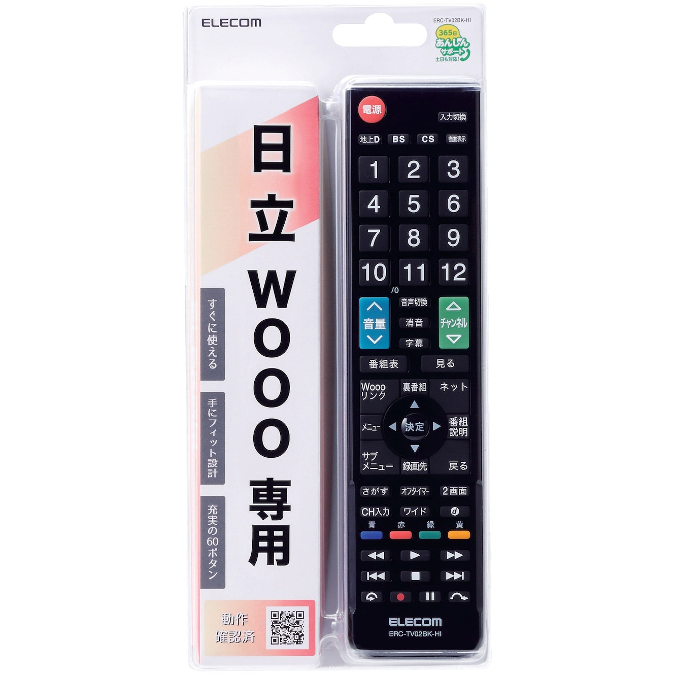 ERC-TV02BK-HI テレビリモコン メーカー別 設定不要ですぐ使える 