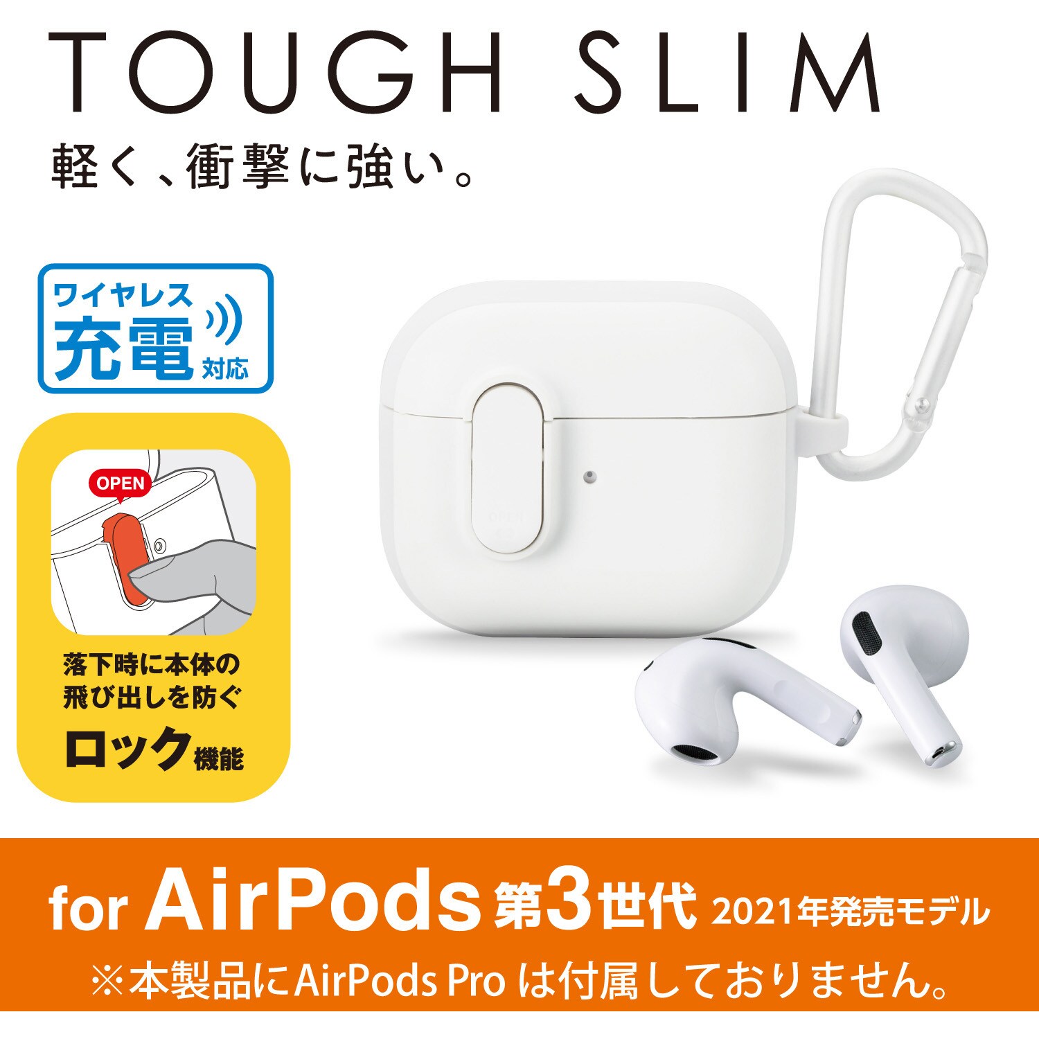 AVA-AP3TSLWH AirPods 第3世代ケース ロック機能 カラビナ付き AVA-AP3TSLWH AirPods 第3世代ケース ロック機能 カラビナ付き