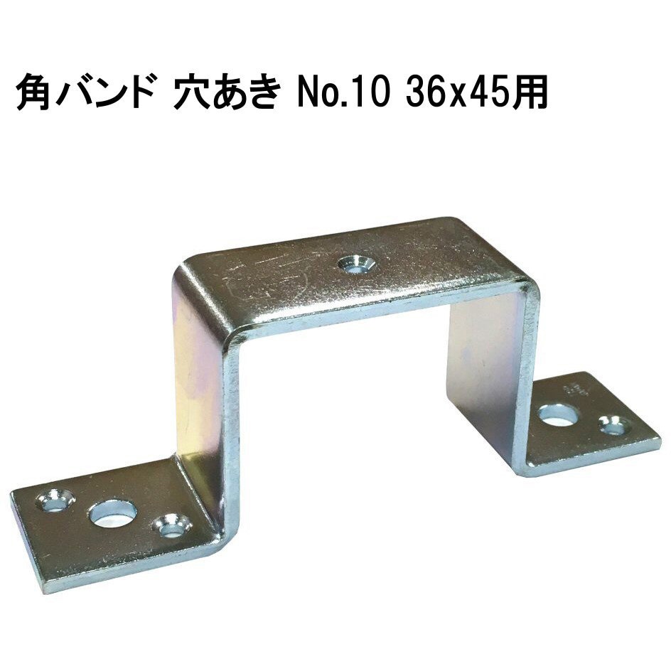 モリギン 角バンド 穴あき ACE(エース) 材質:鉄 ユニクロメッキ仕上
