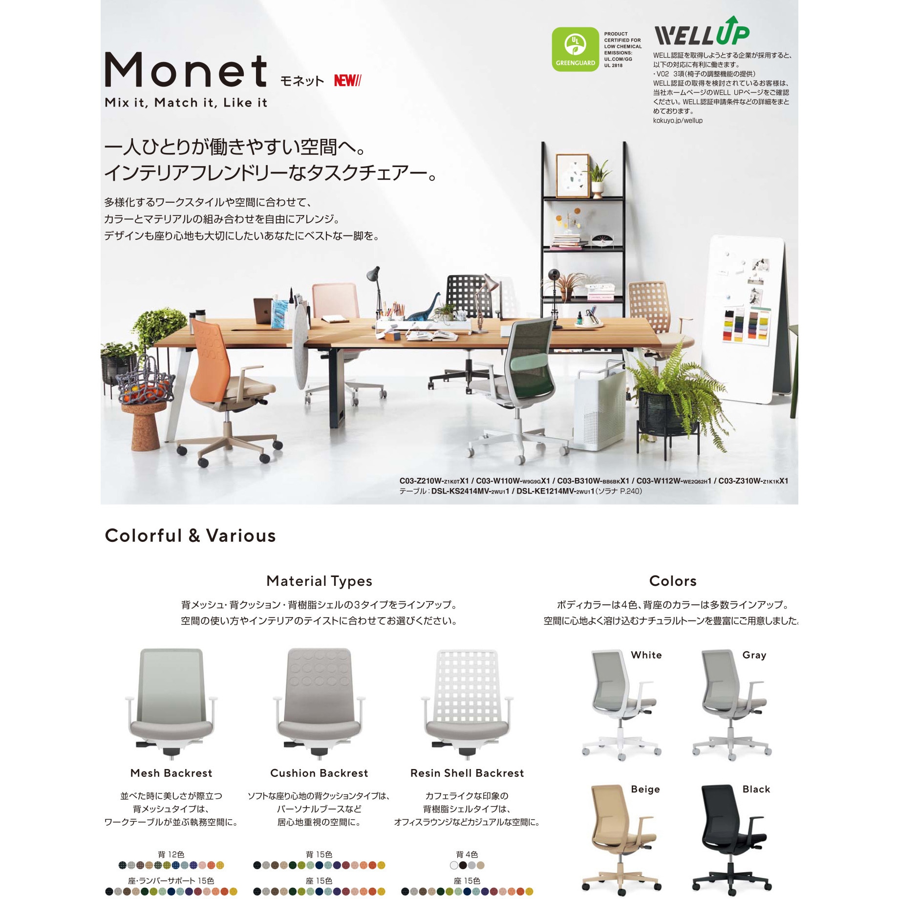 オフィスチェア　モネット　可動肘つき C03-W130W-W7E7EX1 66592815 送料無料 コクヨ kokuyo