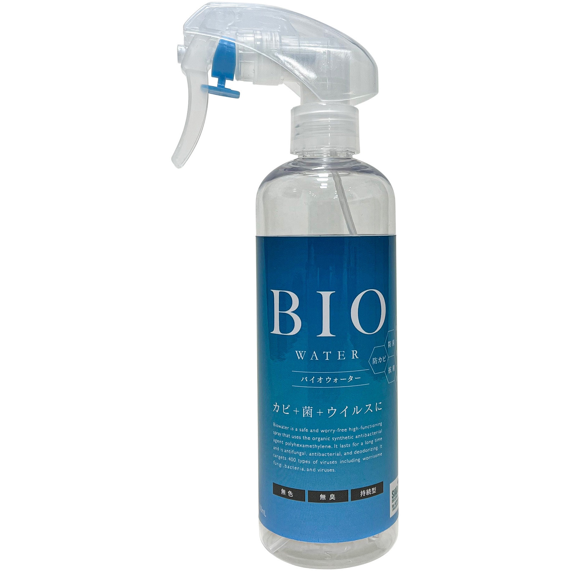 防カビ・除菌・消臭 BIO WATER(バイオウォーター) 日研工業所 本体 スプレータイプ 容量300mL - 【通販モノタロウ】